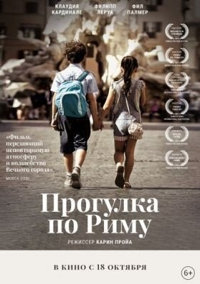 Прогулка по Риму (2017) Фильм скачать торрент