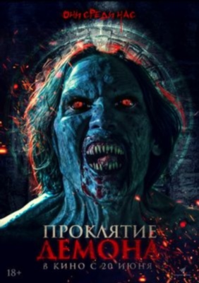 Проклятие демона (2023) Фильм скачать торрент