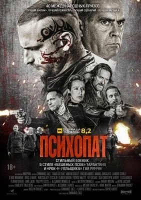 Психопат (2022) Фильм скачать торрент