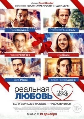 Реальная любовь в Нью-Йорке (2019) Фильм скачать торрент