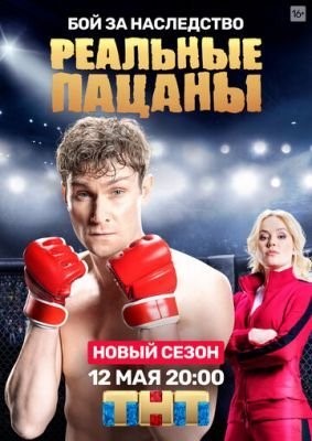 Реальные пацаны (2011) 2 сезон Сериал скачать торрент