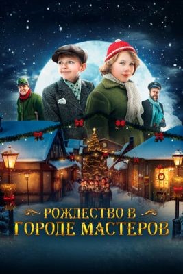 Рождество в городе мастеров (2023) Фильм скачать торрент