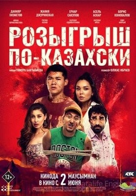 Розыгрыш по-казахски (2022) Фильм скачать торрент