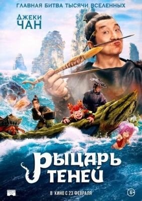 Рыцарь теней (2019) Фильм скачать торрент