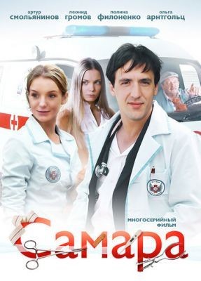 Самара (2012) Сериал скачать торрент
