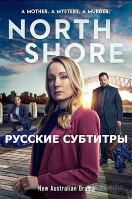 Северный берег (2023) Сериал скачать торрент