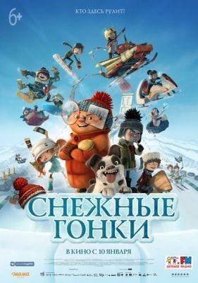 Снежные гонки (2018) Мультфильм скачать торрент