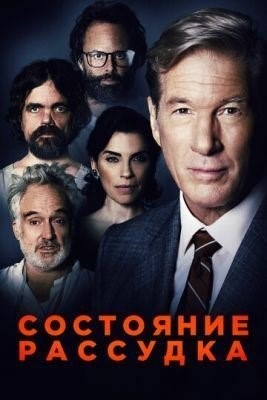 Состояние рассудка (2017) Фильм скачать торрент