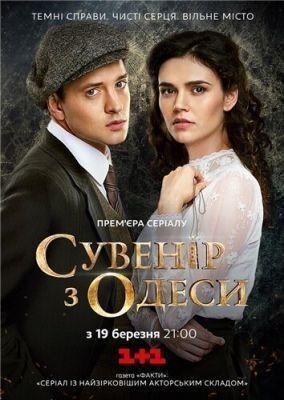 Сувенир из Одессы (2018) Сериал скачать торрент