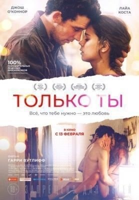 Только ты (2018) Фильм скачать торрент