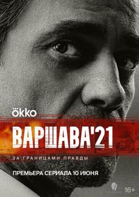 Варшава 21 (2024) Сериал скачать торрент