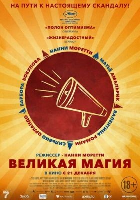 Великая магия (2023) Фильм скачать торрент