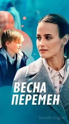 Весна перемен (2022) Фильм скачать торрент