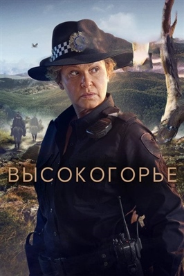 Высокогорье (2024) 1 сезон Сериал скачать торрент