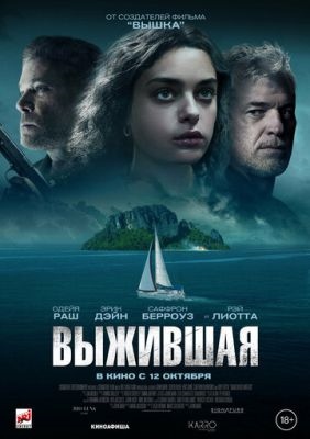 Выжившая (2023) Фильм скачать торрент