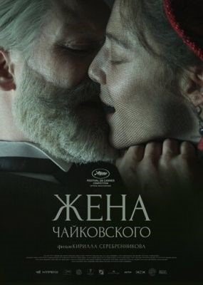 Жена Чайковского (2022) Фильм скачать торрент