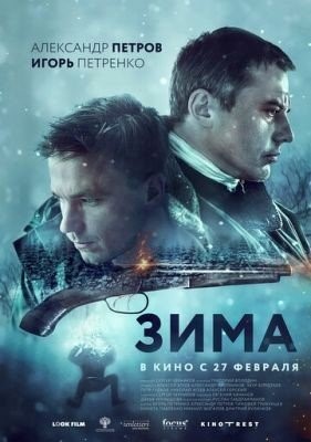 Зима (2018) Фильм скачать торрент
